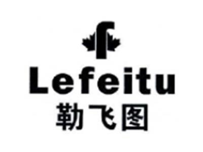 图形勒飞途LEFEITU