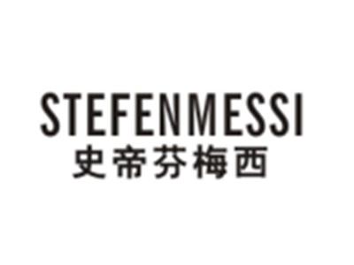 史帝芬梅西STEFENMESSI