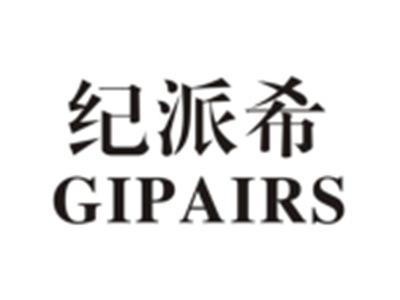 纪派希GIPAIRS
