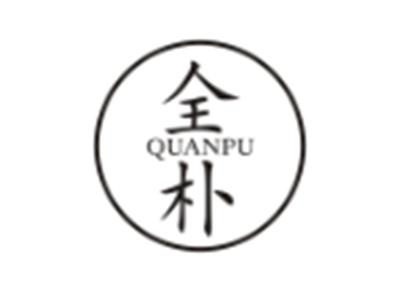 全朴QUANPU