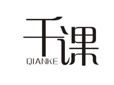 千课QIANKE