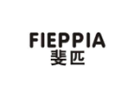 FIEPPIA斐匹