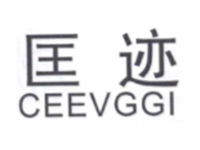 匡迹CEEVGGI
