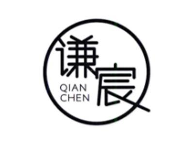 谦宸QIANCHEN