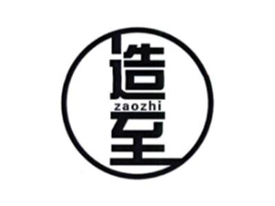造至ZAOZHI