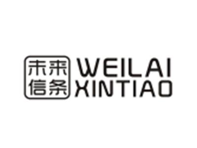 未来信条WEILAIXINTIAO
