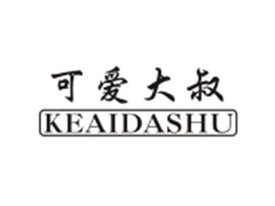 可爱大叔KEAIDASHU