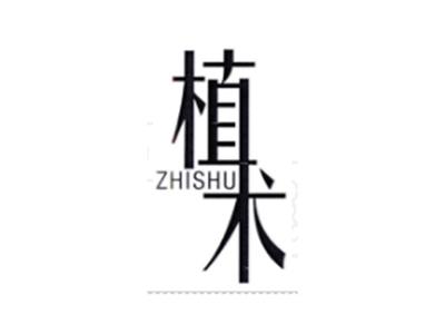 植术ZHISHU