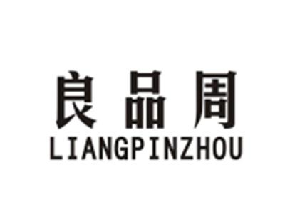 良品周LIANGPINZHOU