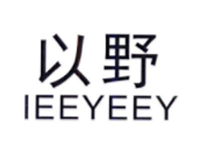 以野IEEYEEY