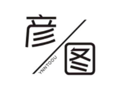 彦图YNNTOOU