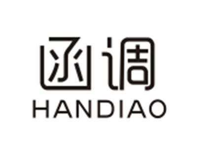 函调HANDIAO