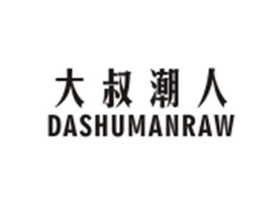 大叔潮人DASHUCHAOREN