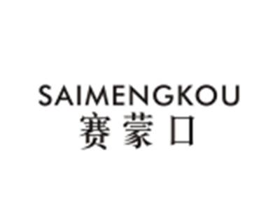 赛蒙口SAIMENGKOU