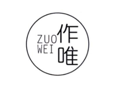 作唯WUOWEI