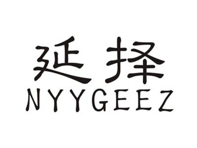 延择NYYGEEZ