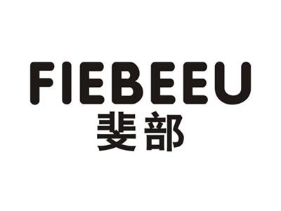 斐部FIEBEEU
