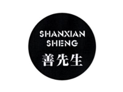 善先生SHANXIANSHENG