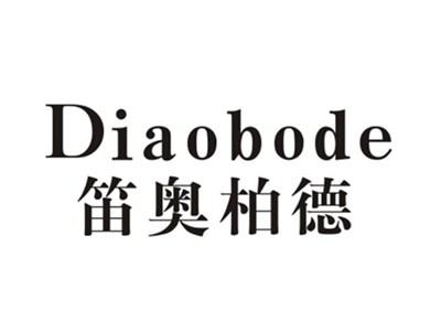 笛奥柏德DIAOBODE