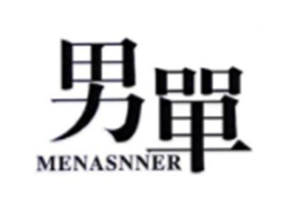 男单MENASNNER