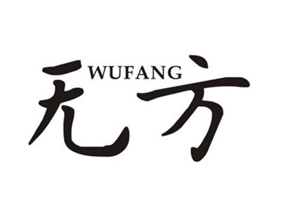 无方WUFANG