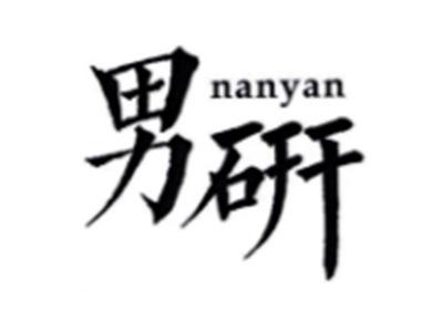 男研NANYAN