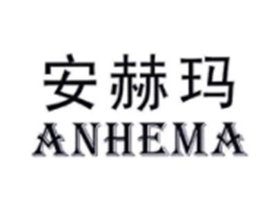 安赫玛ANHEMA