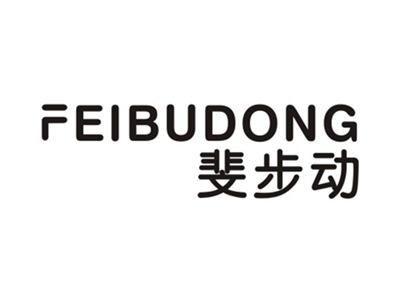斐步动FEIBUDONG