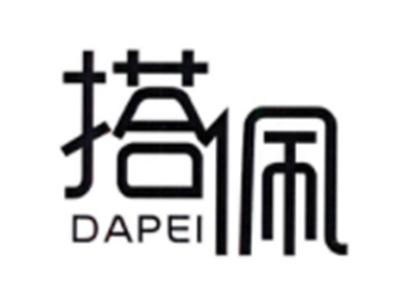 搭佩DAPEI