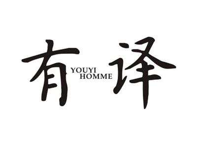 有译YOUYIHOMME
