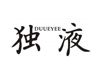 独液DUUEYEE