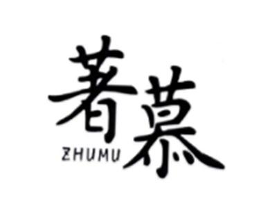 著慕ZHUMU