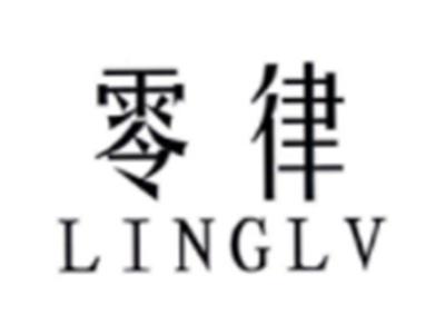 零律LINGLV