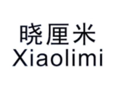 晓厘米XIAOLIMI