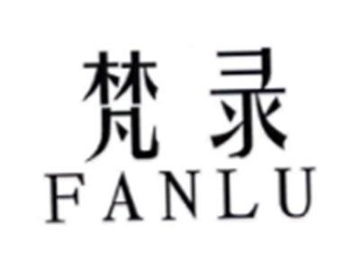 梵录FANLU