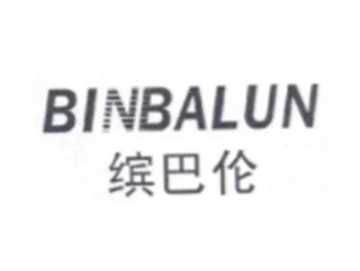 缤巴伦BINBALUN