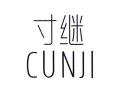 寸继CUNJI