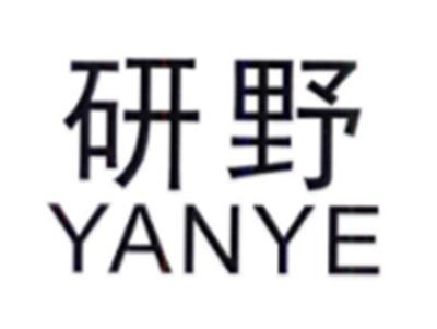 研野YANYE
