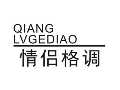情侣格调QINGLVGEDIAO