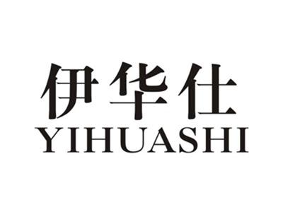 伊华仕YIHUASHI