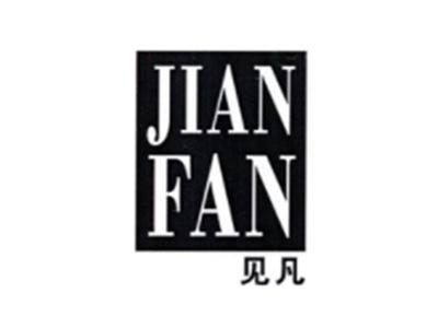 见凡JIANFAN