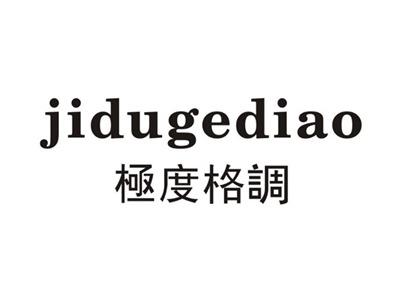 极度格调JIDUGEDIAO