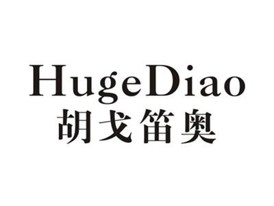 胡戈笛奥HUGEDIAO