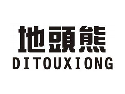 地头熊DITOUXIONG