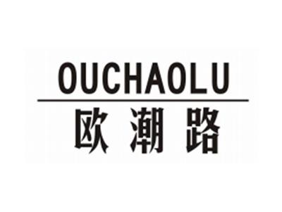 欧潮路OUCHAOLU