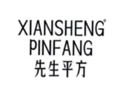 先生平方XIANSHENGPINGFANG