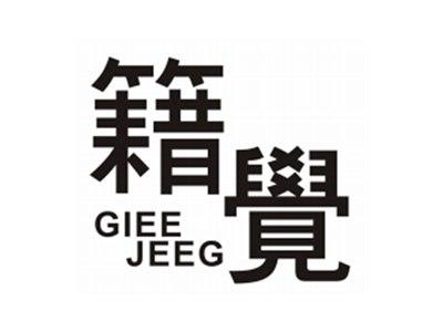 籍觉GIEEJEEG