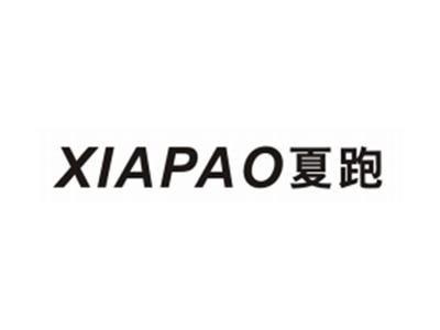 夏跑XIAPAO