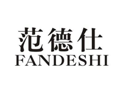 范德仕FANDESHI