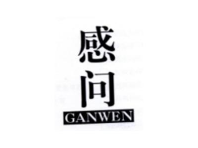 感问GANWEN
